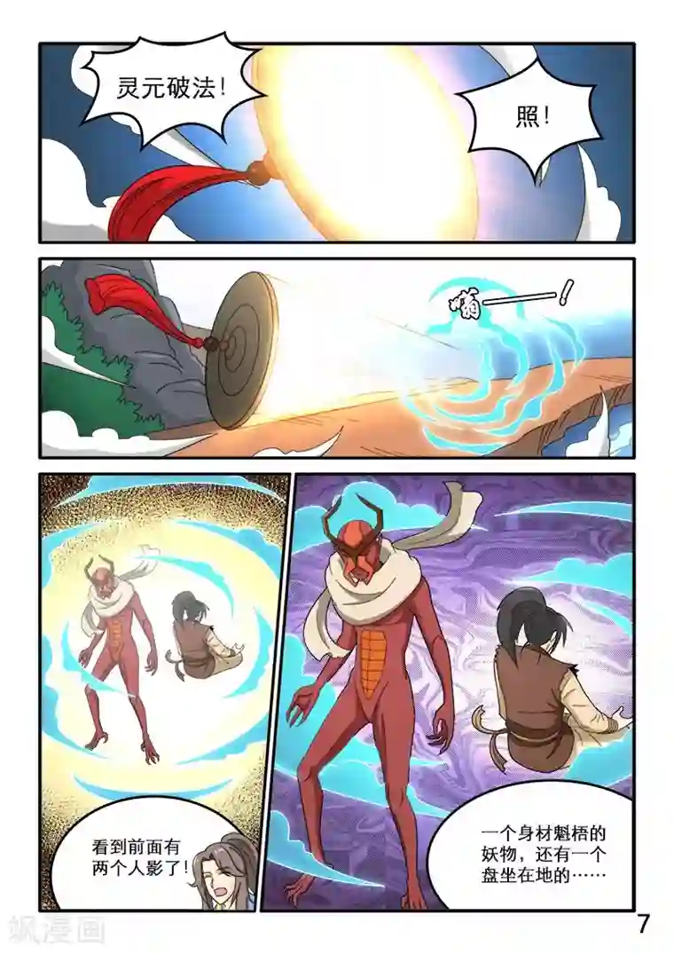 逆天仙帝第86话