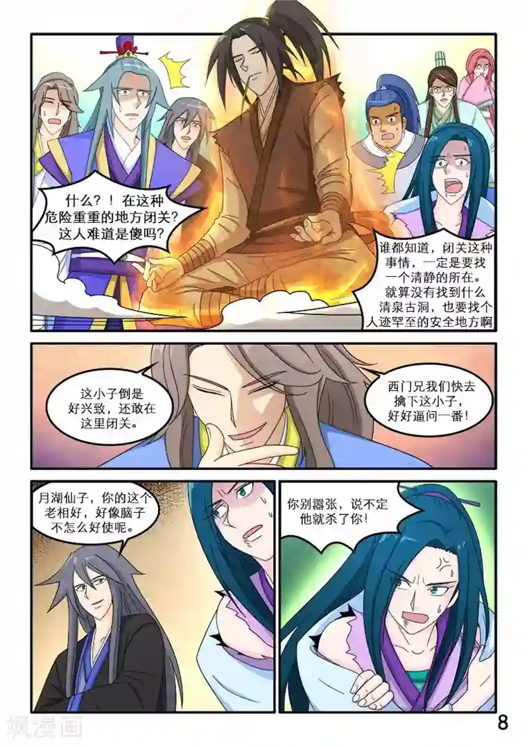 逆天仙帝第86话