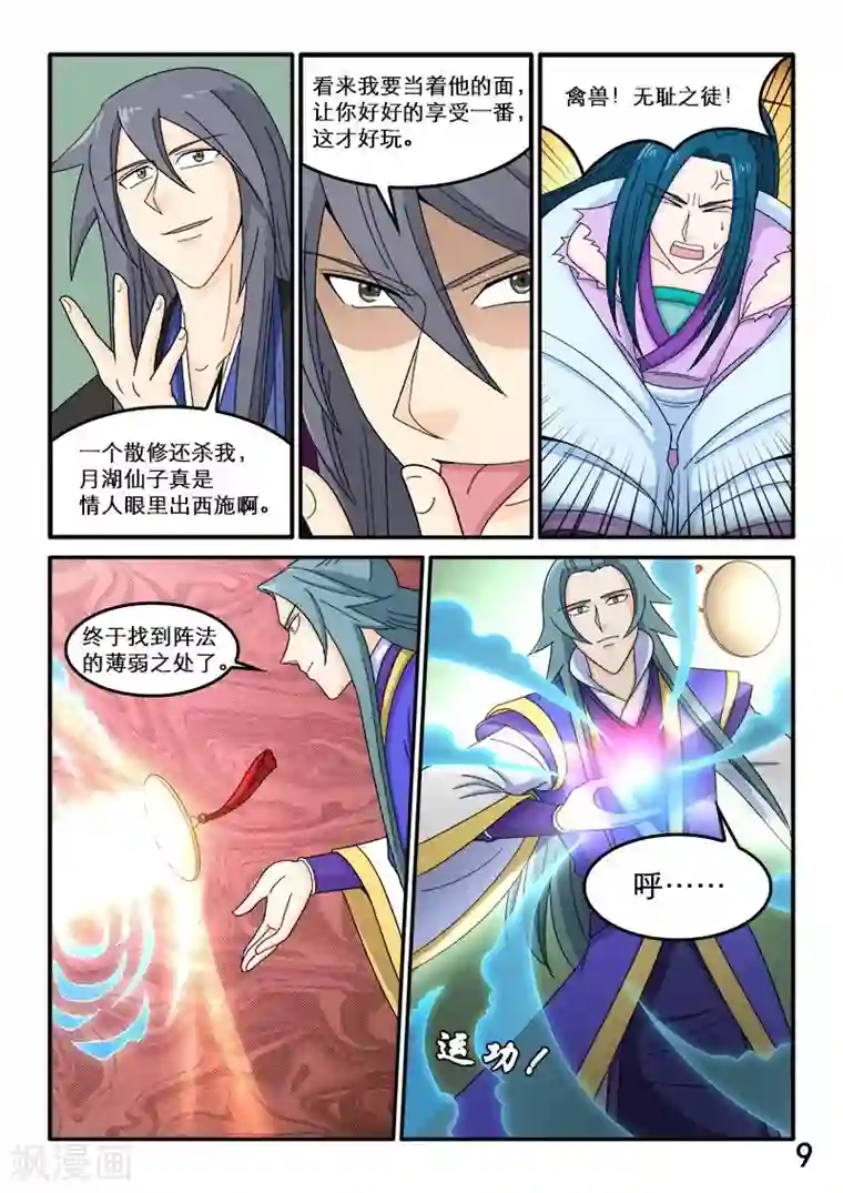 逆天仙帝第86话