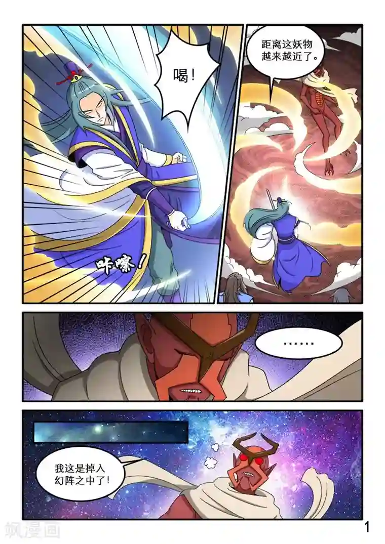 逆天仙帝第87话