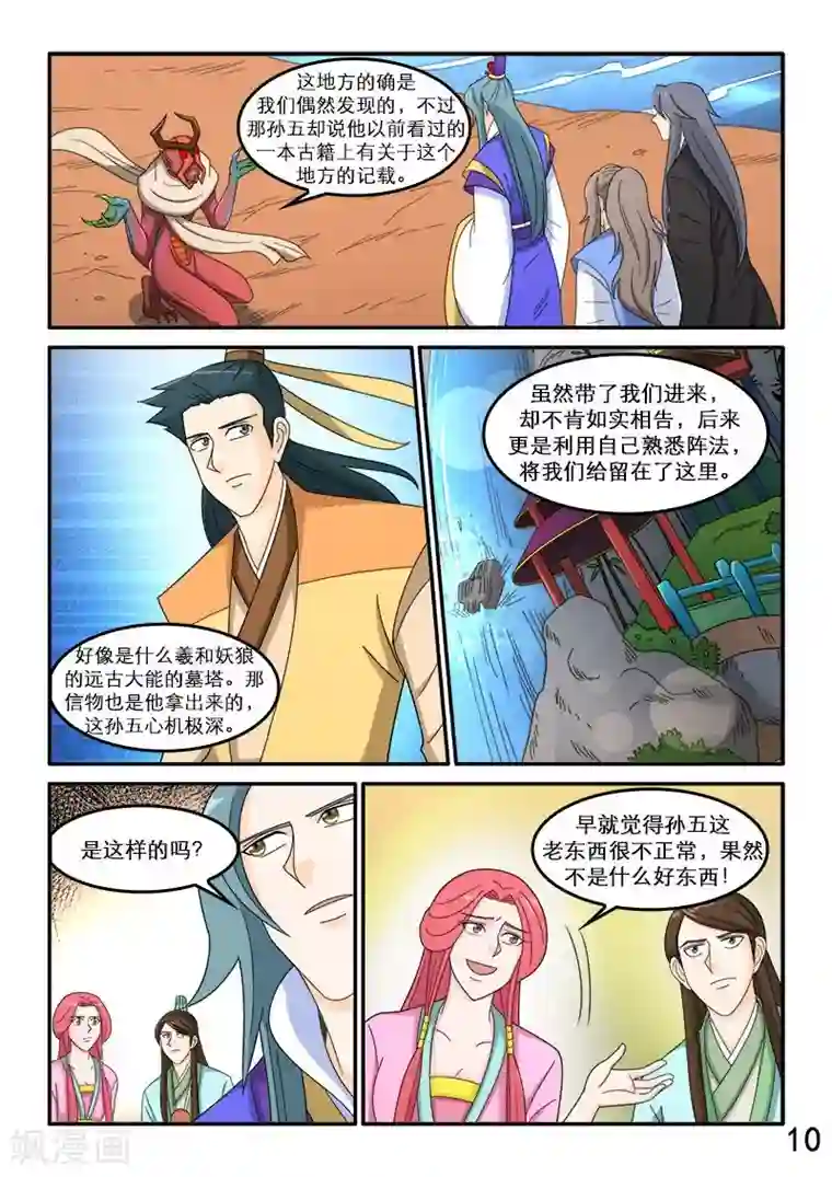 逆天仙帝第87话