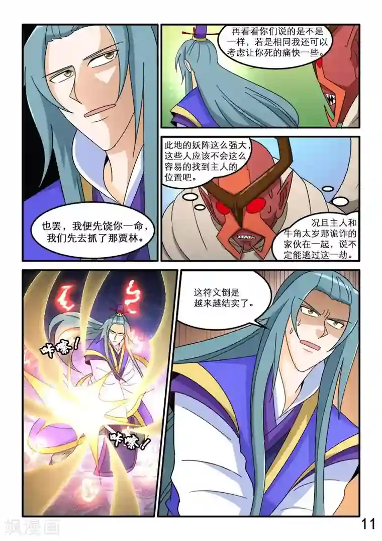 逆天仙帝第87话