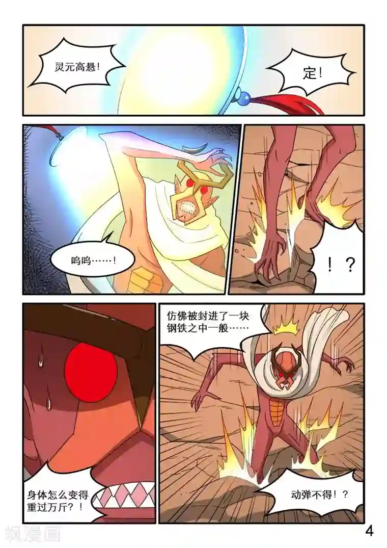 逆天仙帝第87话