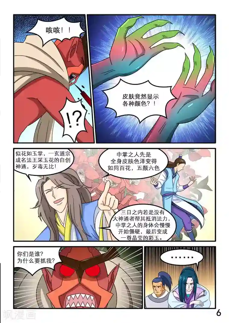 逆天仙帝第87话