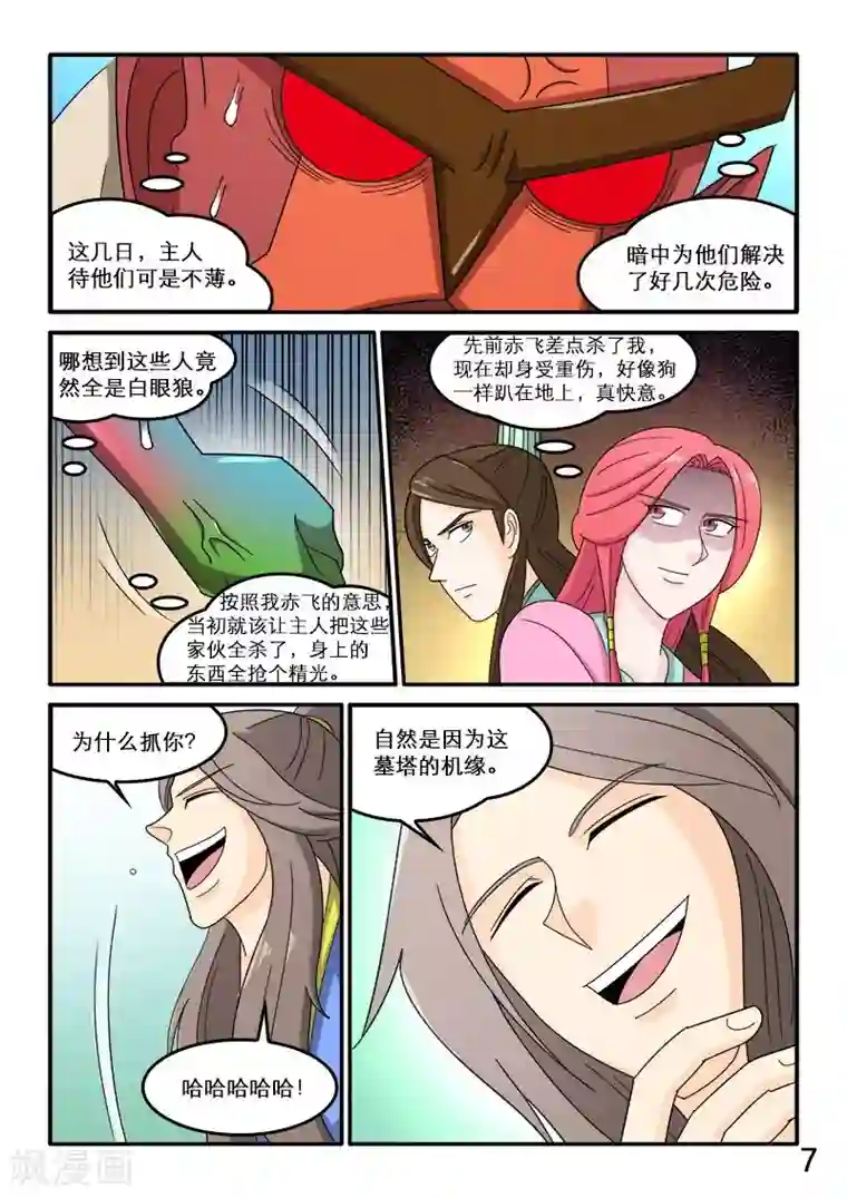 逆天仙帝第87话