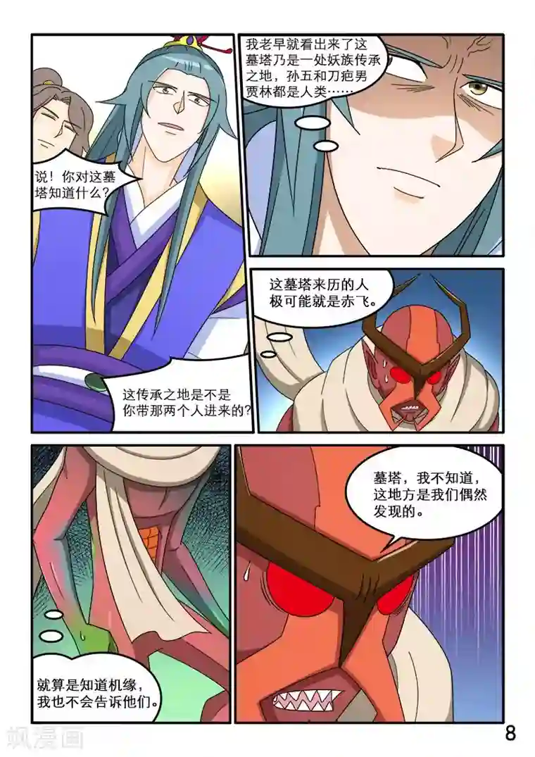 逆天仙帝第87话