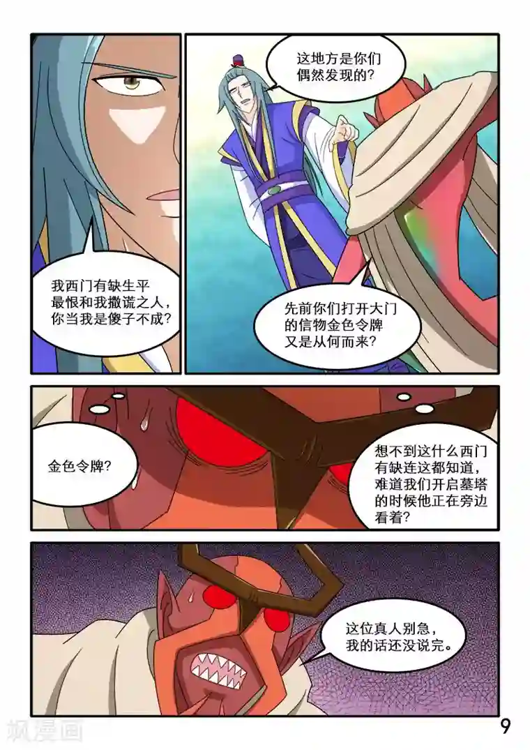 逆天仙帝第87话