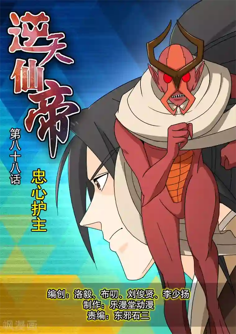 逆天仙帝第88话