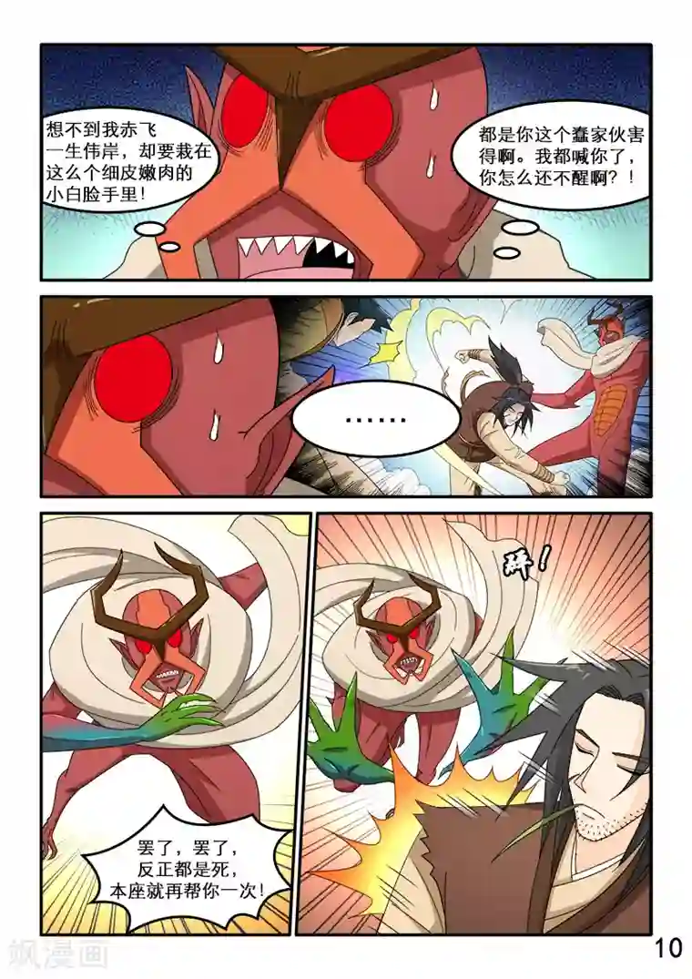 逆天仙帝第88话