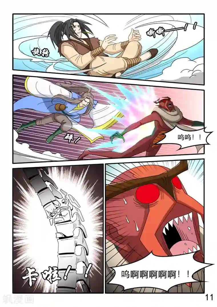 逆天仙帝第88话