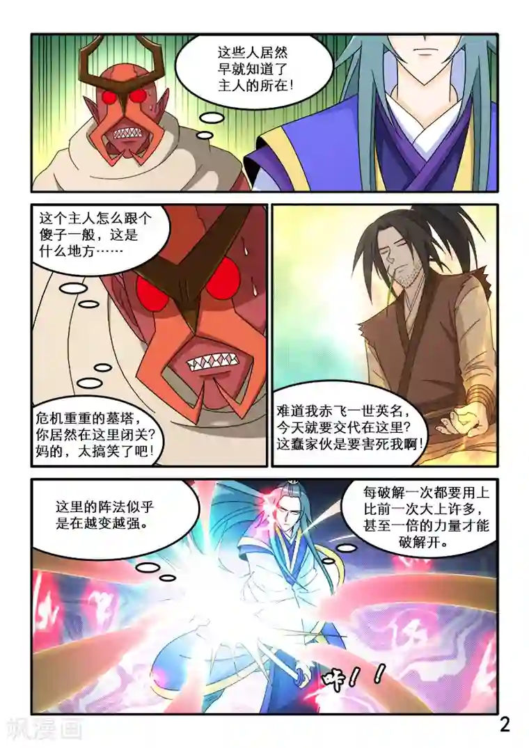 逆天仙帝第88话
