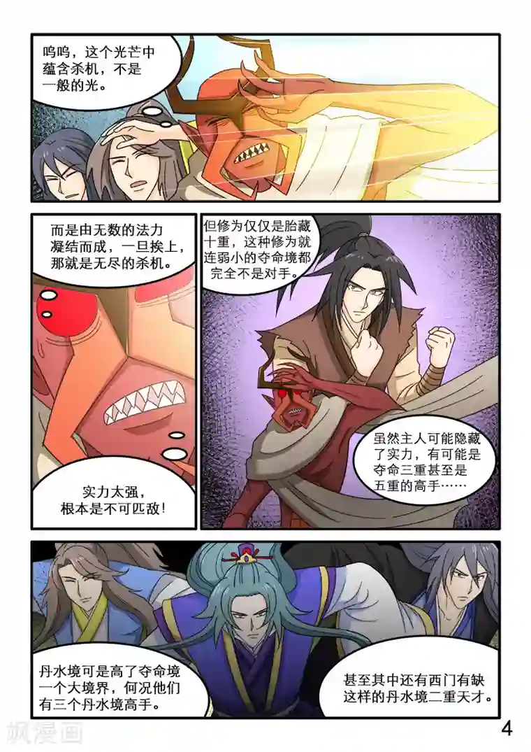 逆天仙帝第88话