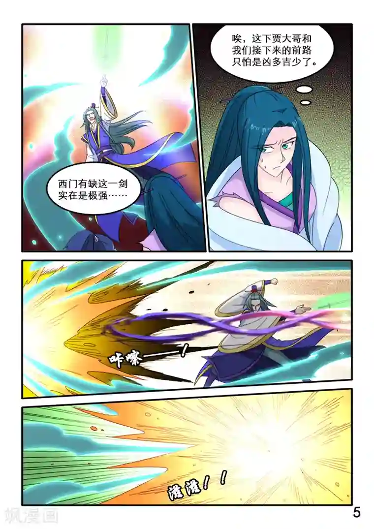 逆天仙帝第88话