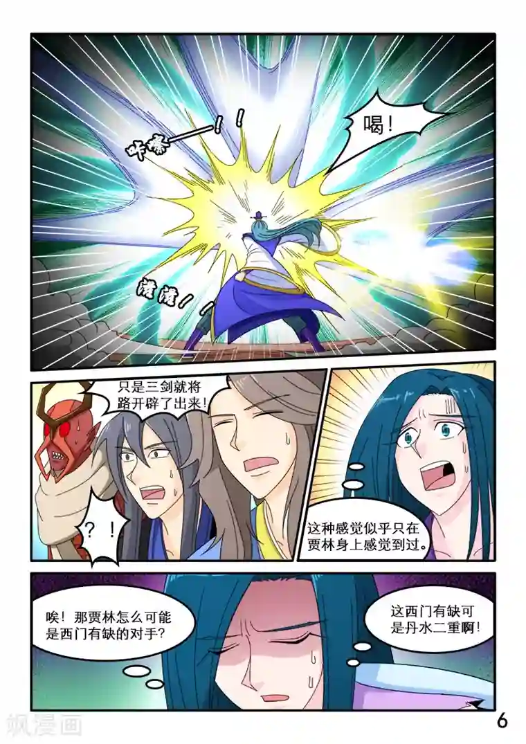 逆天仙帝第88话