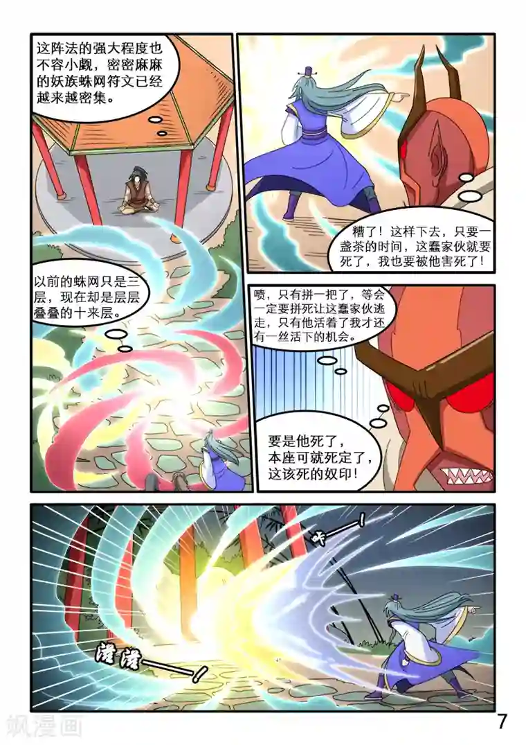 逆天仙帝第88话