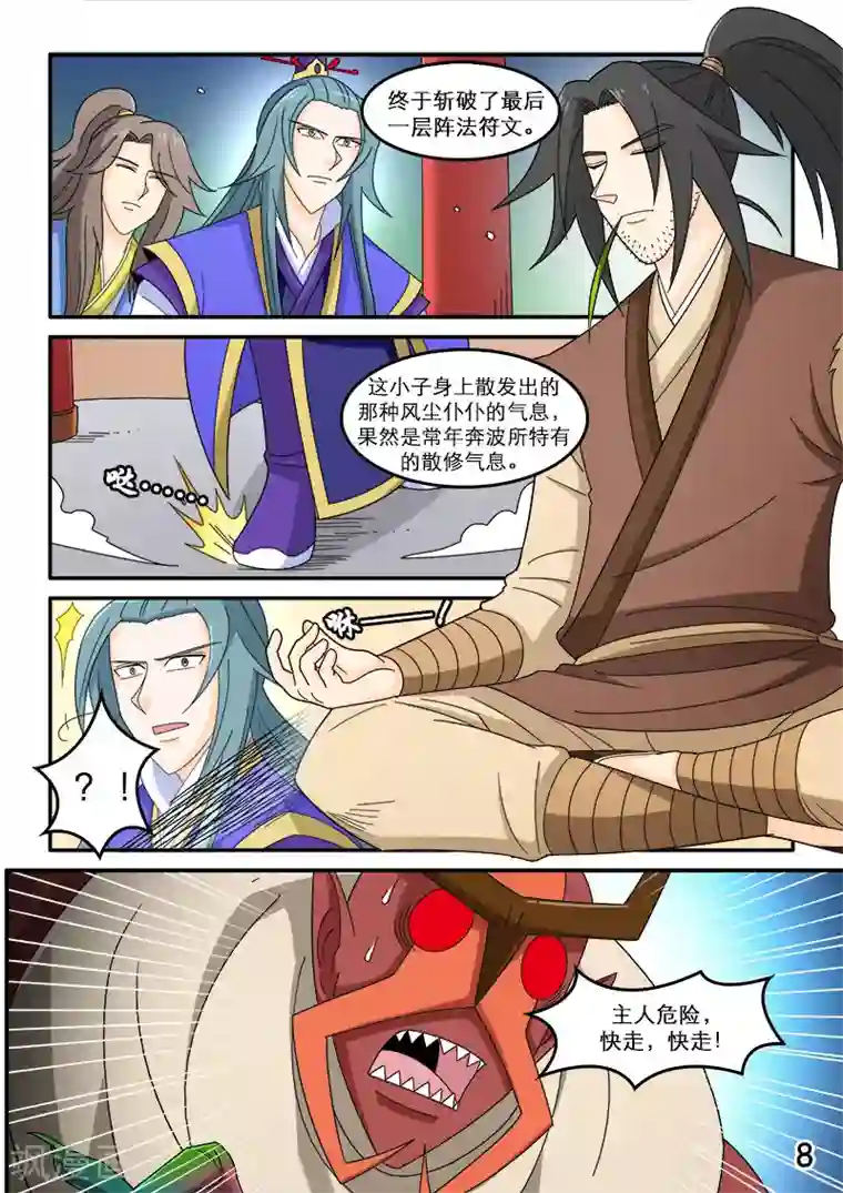 逆天仙帝第88话