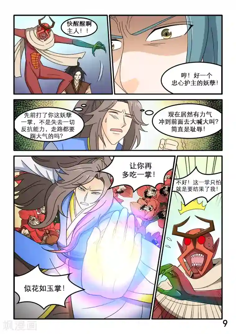 逆天仙帝第88话