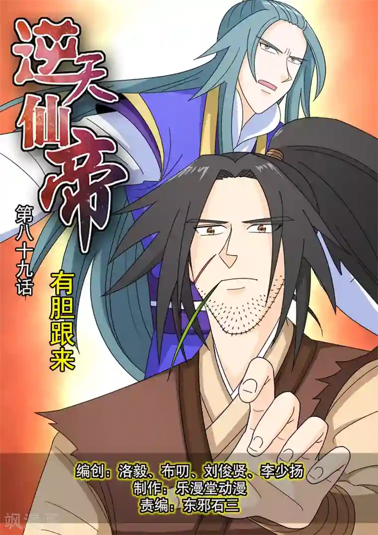 逆天仙帝第89话