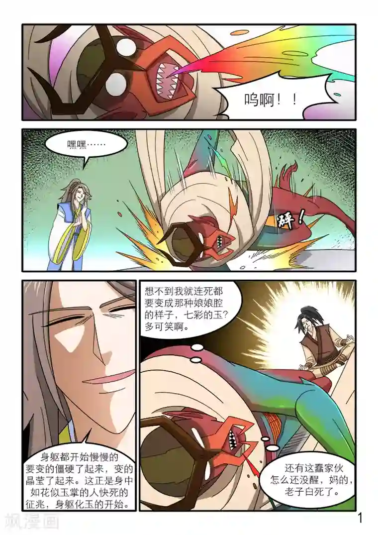 逆天仙帝第89话