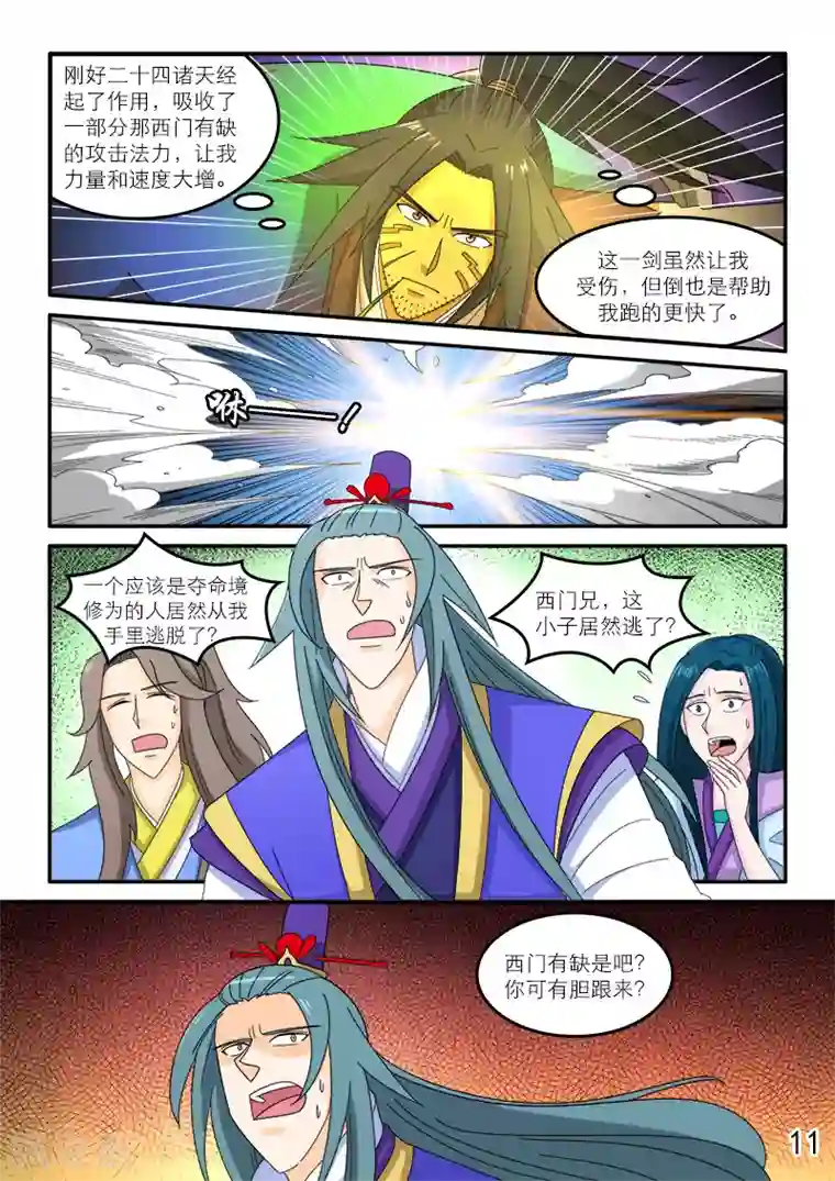 逆天仙帝第89话