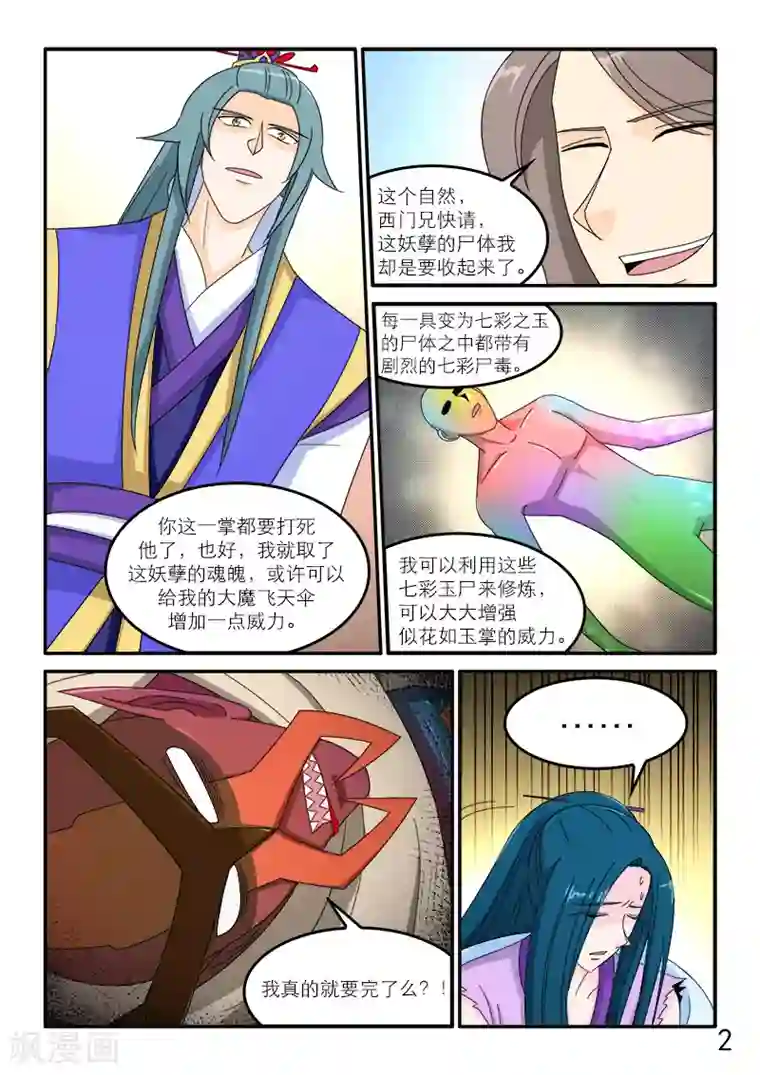 逆天仙帝第89话