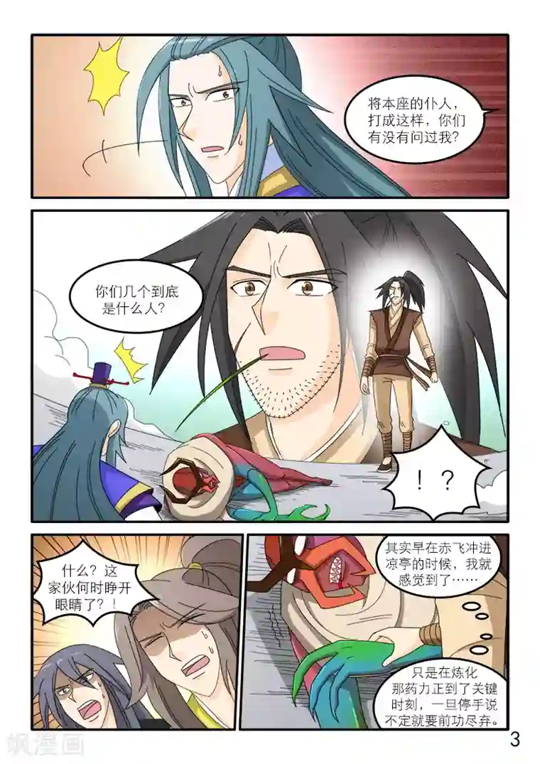 逆天仙帝第89话