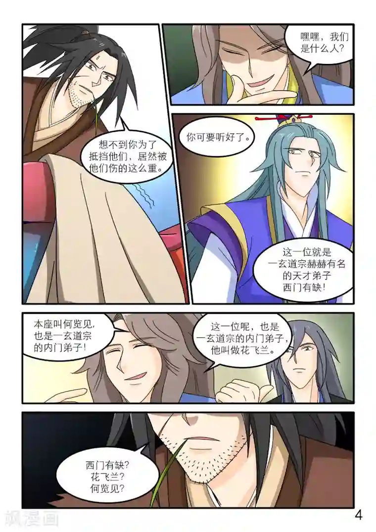 逆天仙帝第89话