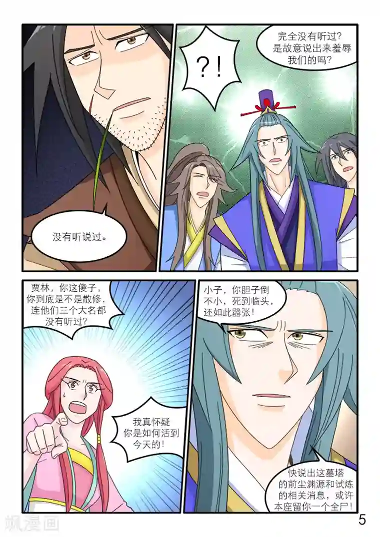 逆天仙帝第89话