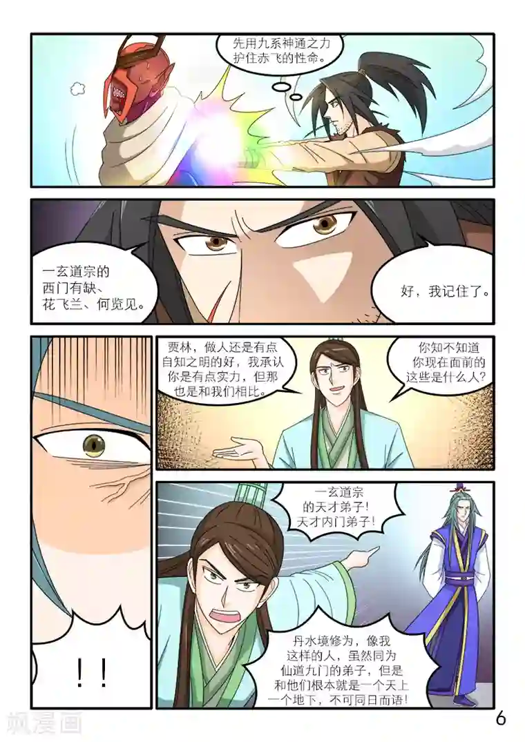 逆天仙帝第89话