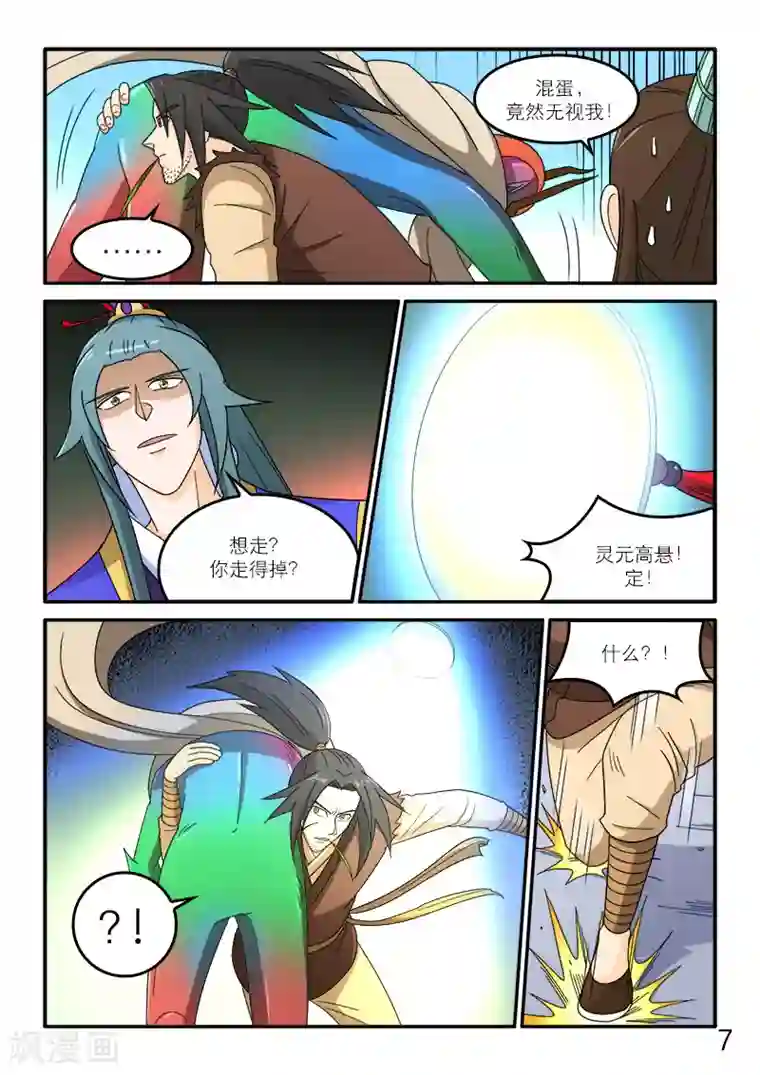 逆天仙帝第89话