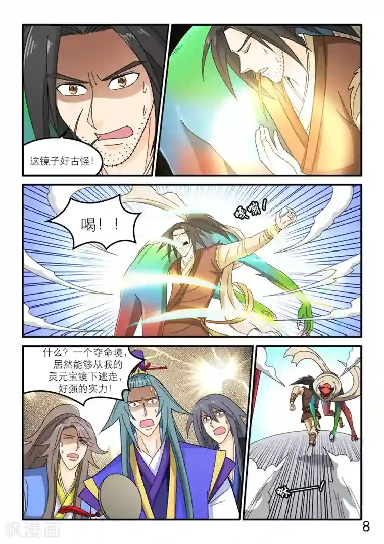 逆天仙帝第89话