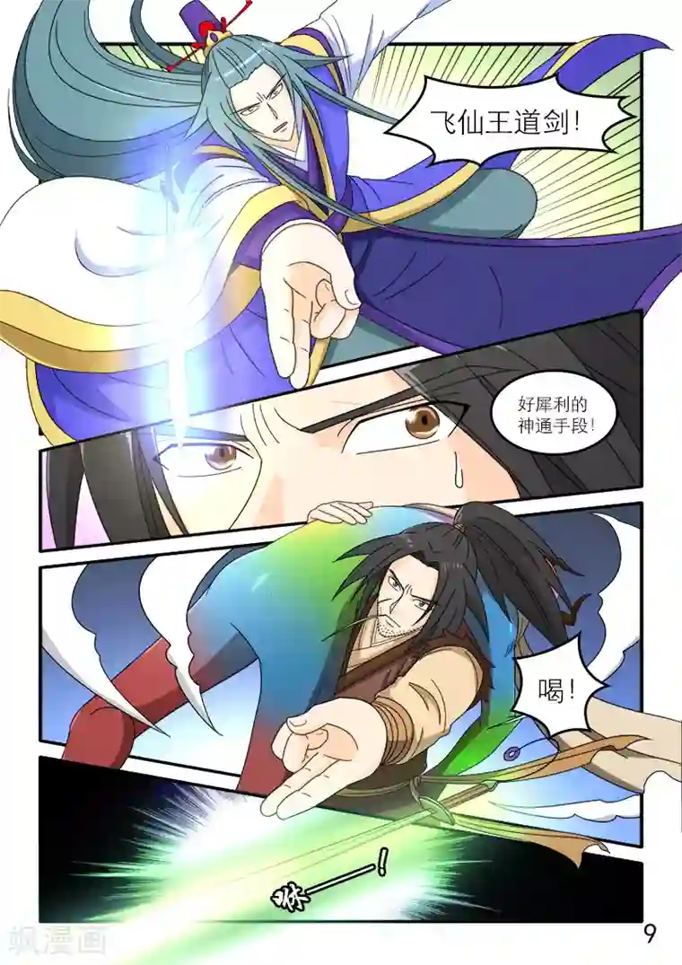 逆天仙帝第89话