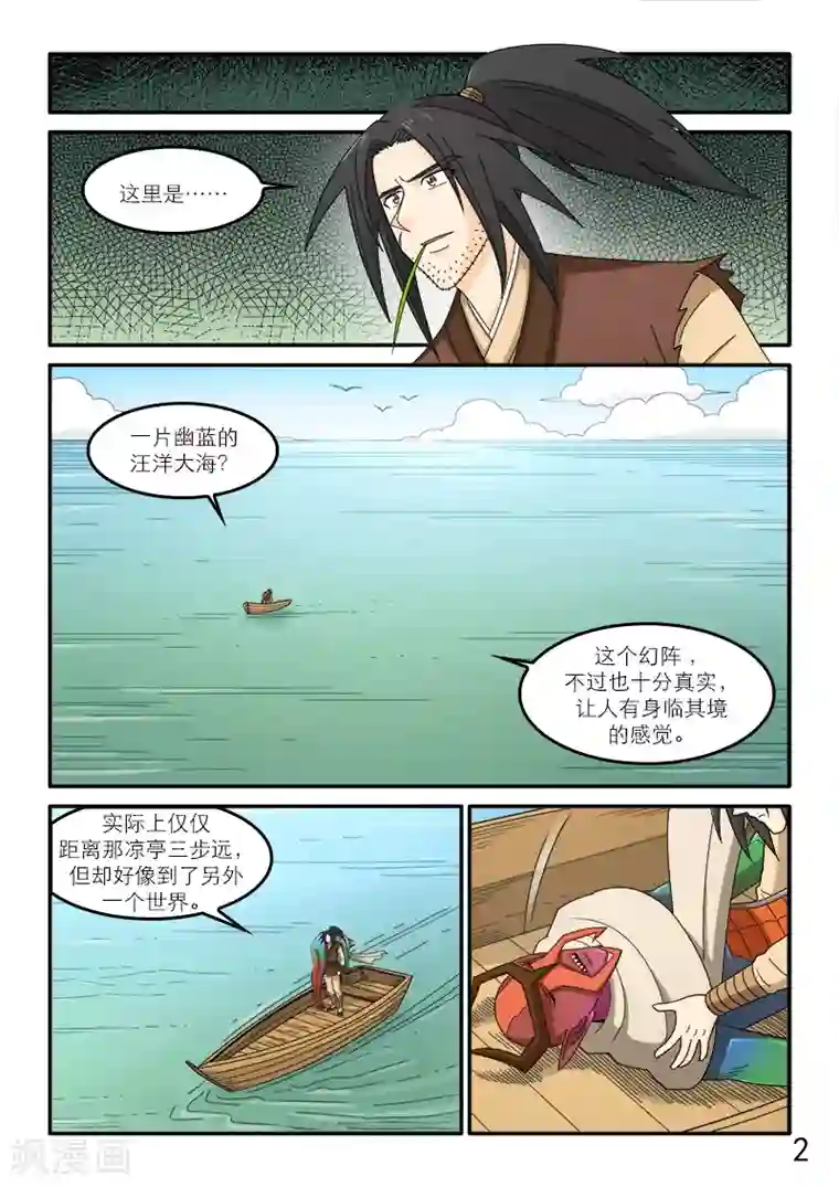 逆天仙帝第90话