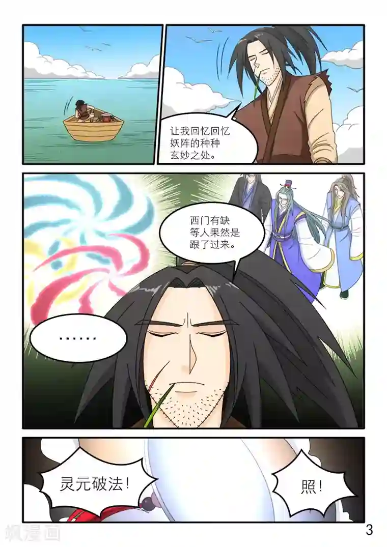 逆天仙帝第90话