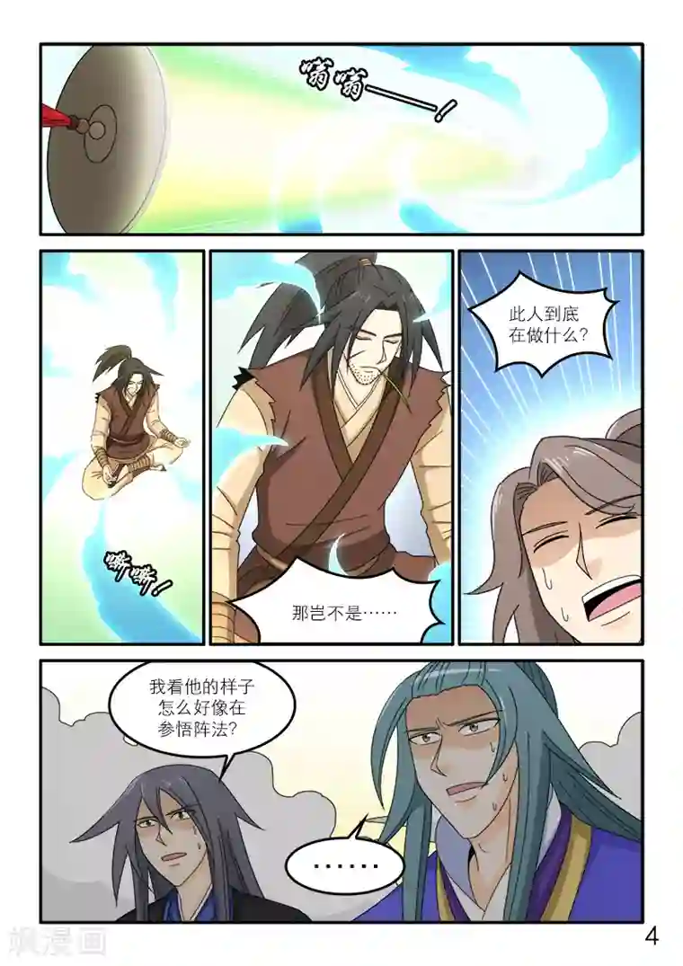 逆天仙帝第90话