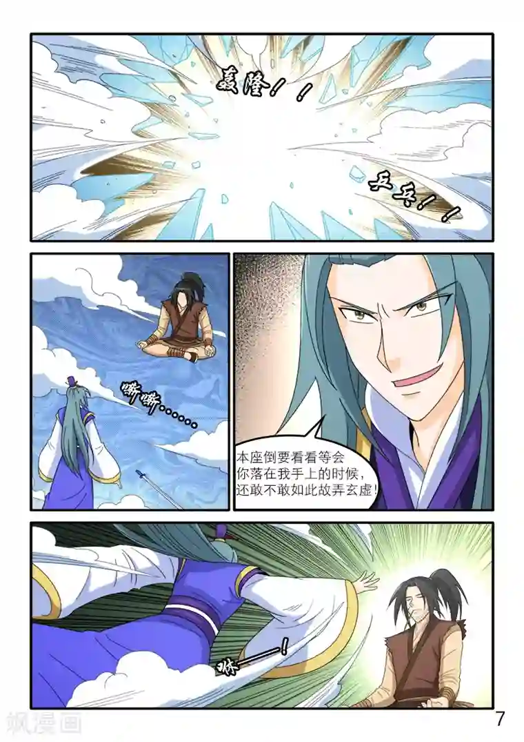 逆天仙帝第90话