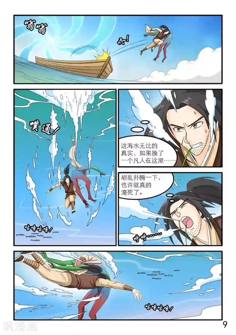 逆天仙帝第90话