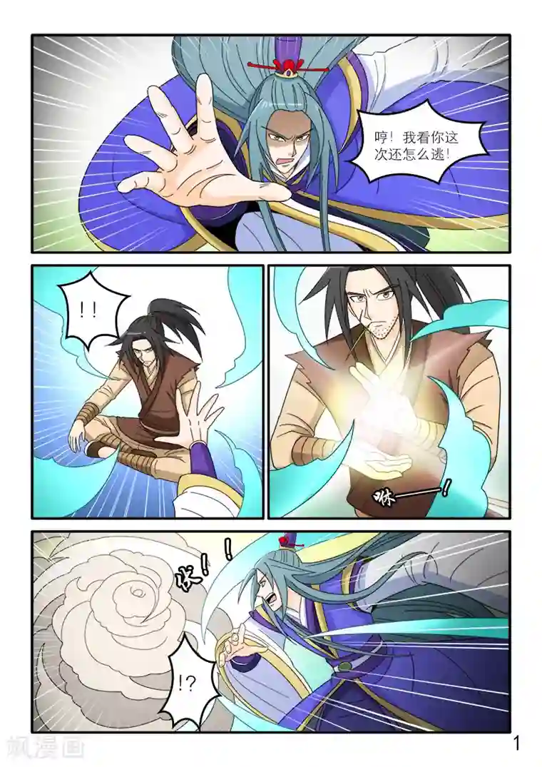 逆天仙帝第91话