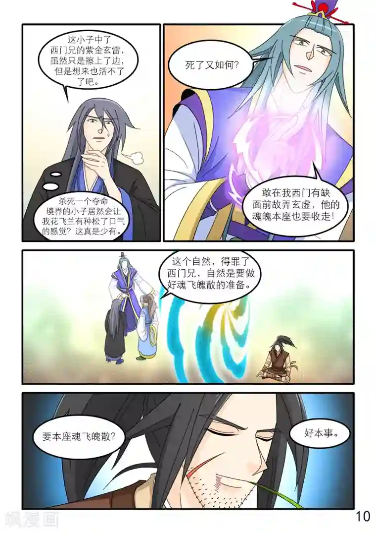 逆天仙帝第91话