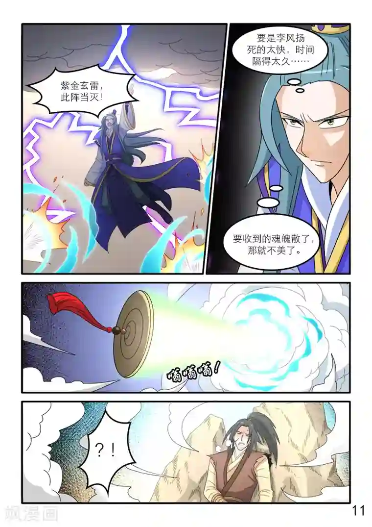 逆天仙帝第91话