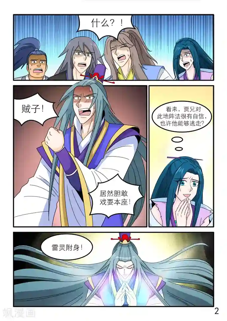 逆天仙帝第91话