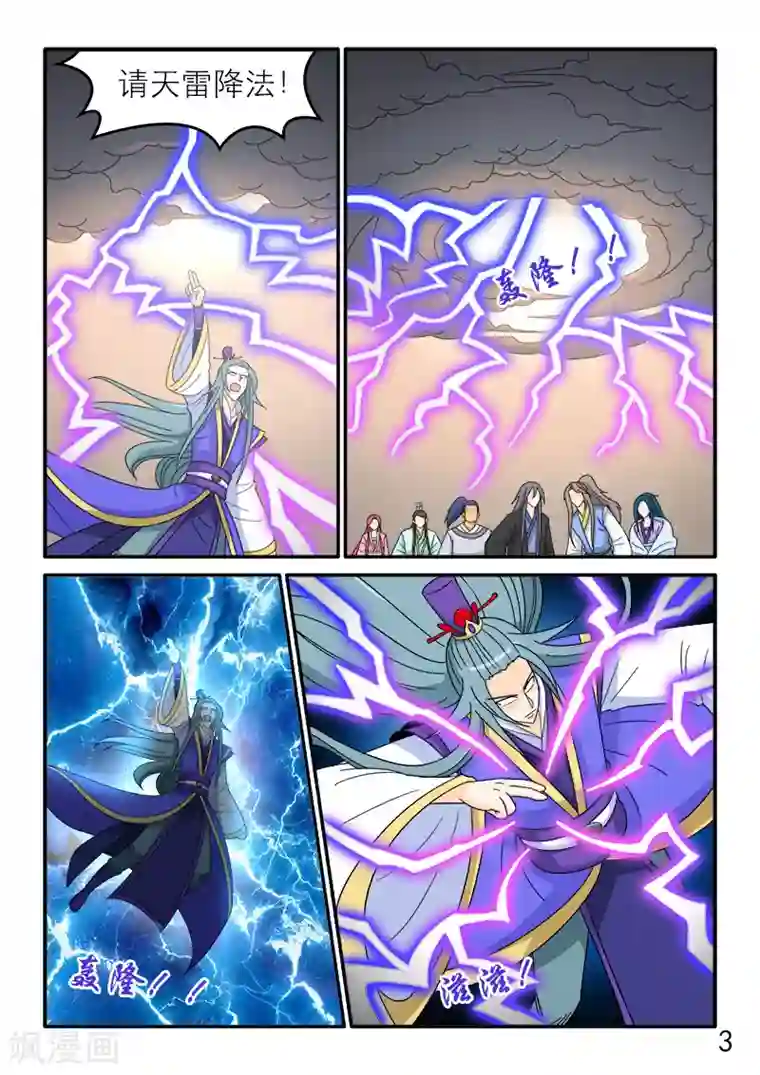 逆天仙帝第91话