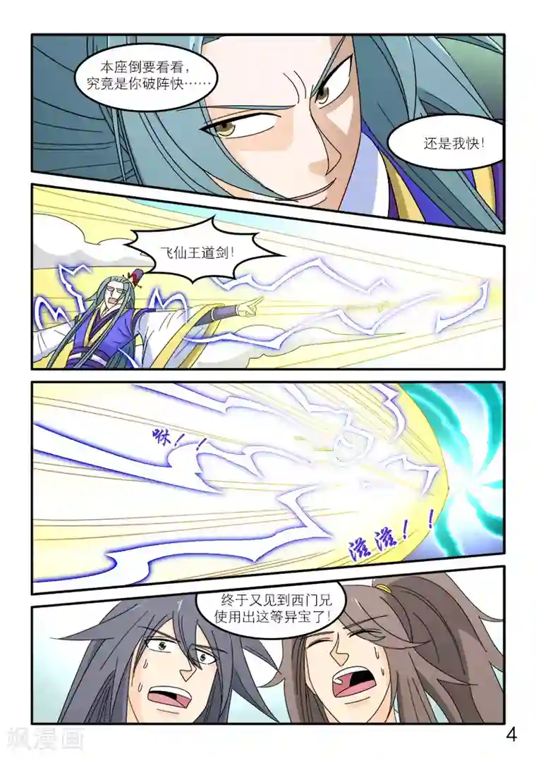 逆天仙帝第91话