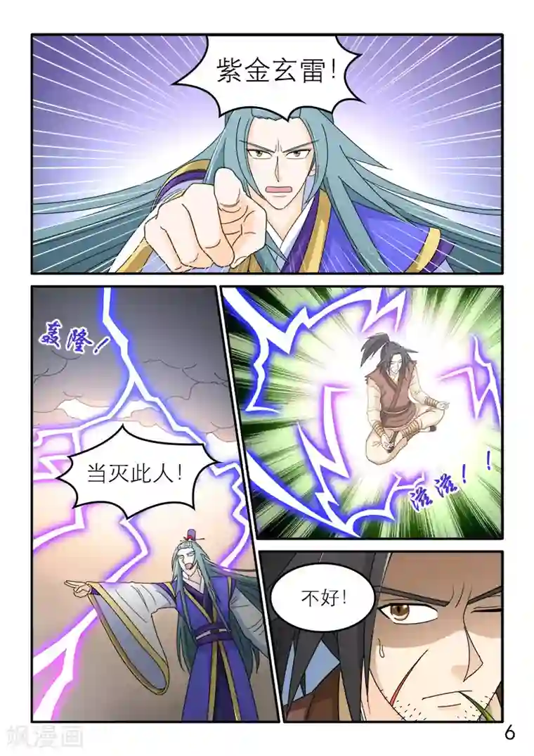 逆天仙帝第91话