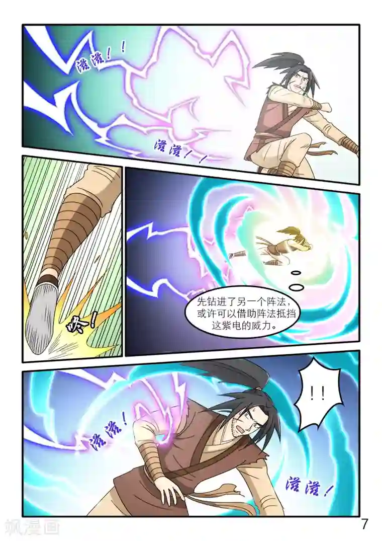 逆天仙帝第91话