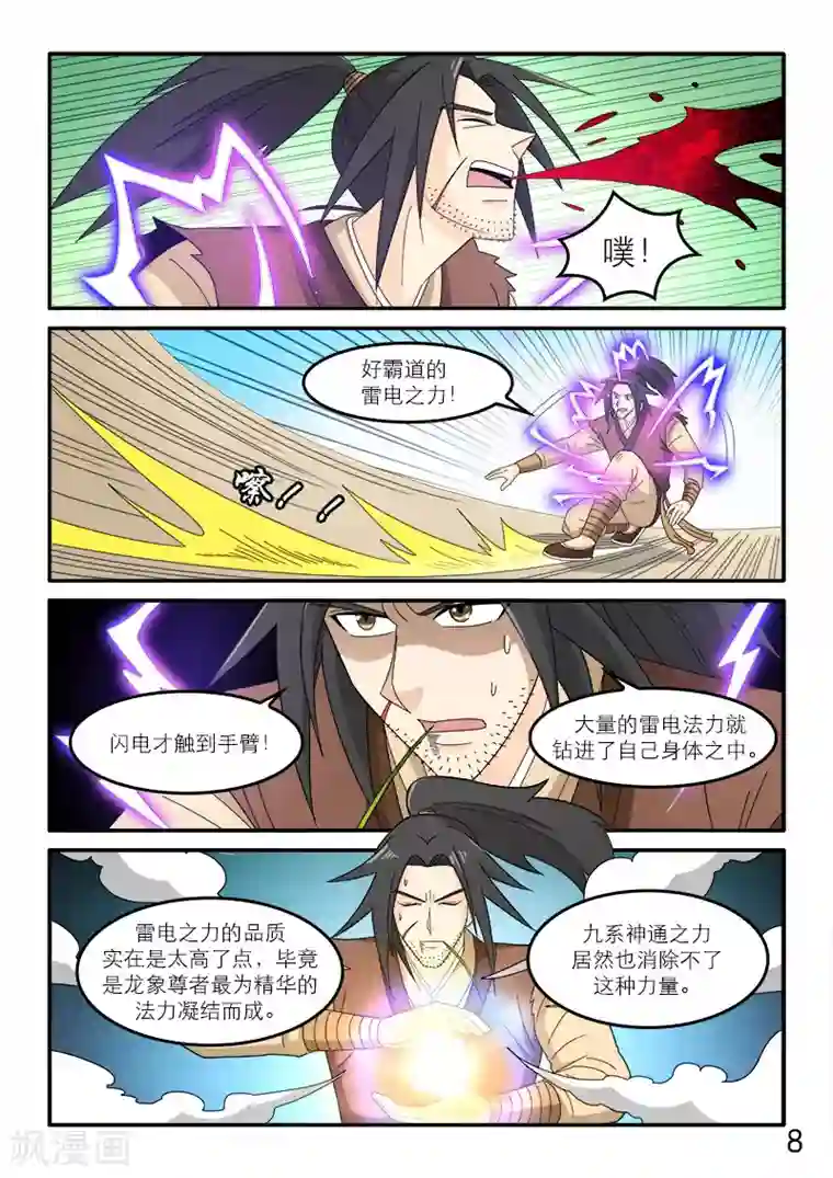 逆天仙帝第91话