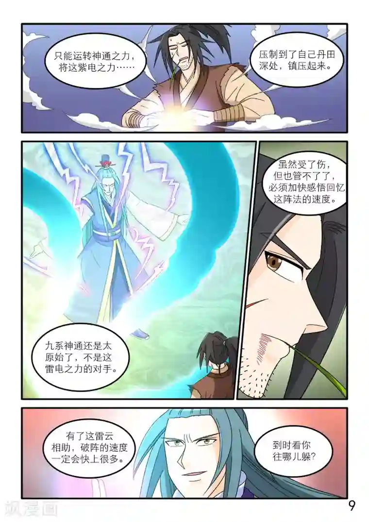 逆天仙帝第91话