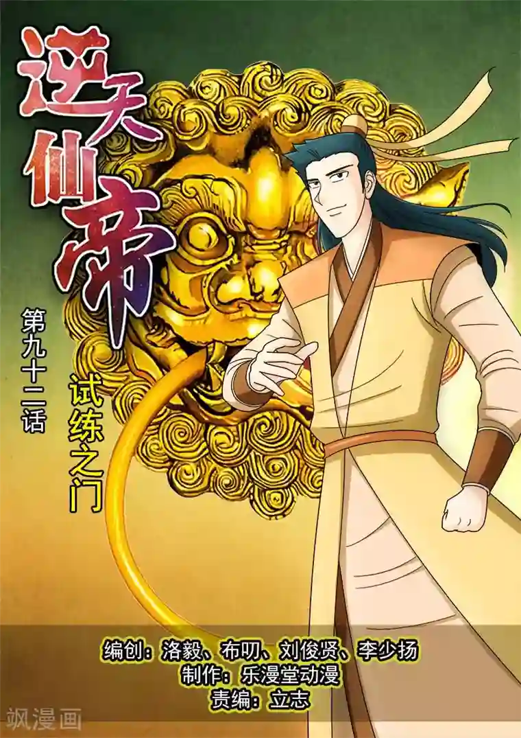 逆天仙帝第92话