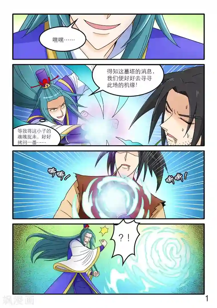 逆天仙帝第92话