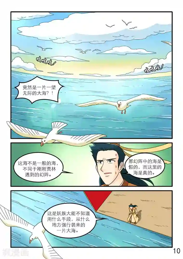 逆天仙帝第92话